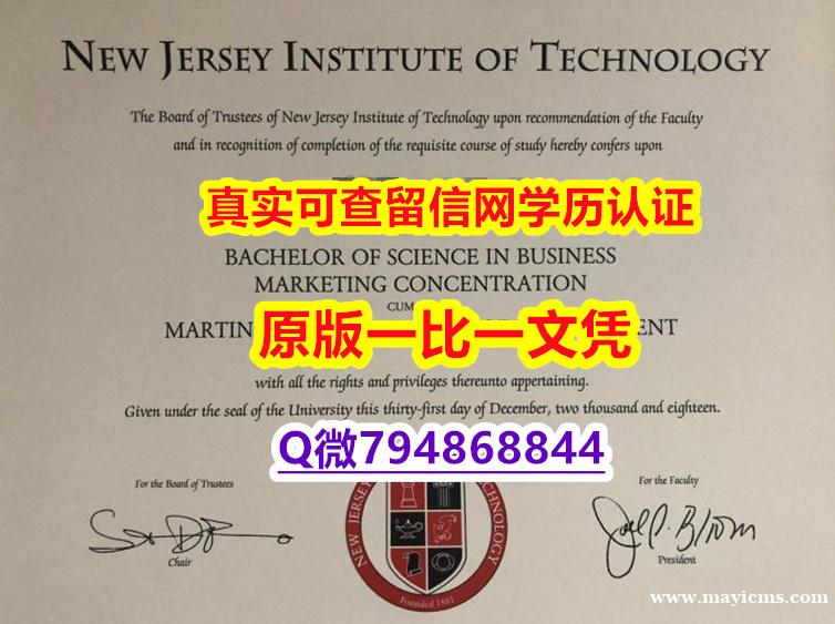 环境科学专业《NJIT毕业证2026版】伪造学士假学历 环境科学专业《NJIT毕业证2026版】伪造学士假学历