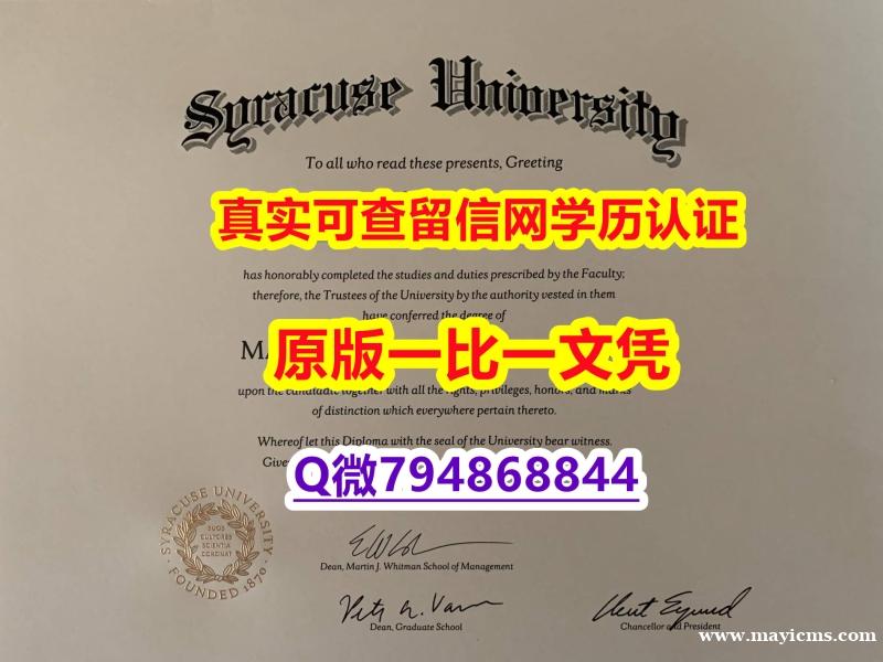 购买《SU毕业证2024版】补办研究生假学历 购买《SU毕业证2024版】补办研究生假学历
