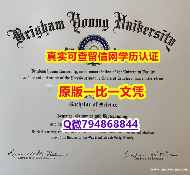 伪造研究生毕业证《BYU毕业证找工作】【留学毕业文凭】 伪造研究生毕业证《BYU毕业证找工作】【留学毕业文凭】