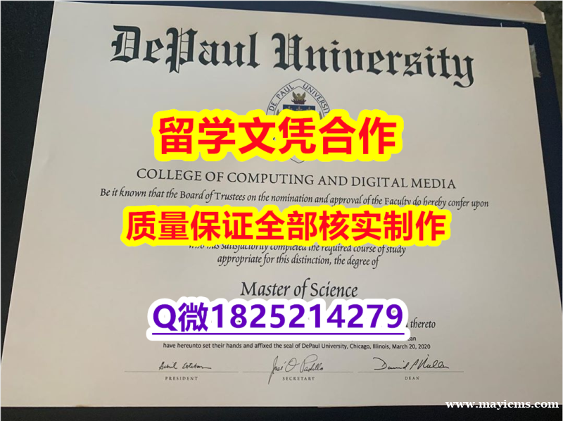 绿色通道认证【美国德保罗大学学历认证留信网本科毕业证伪造】造假毕业证 绿色通道认证【美国德保罗大学学历认证留信网本科毕业证伪造】造假毕业证