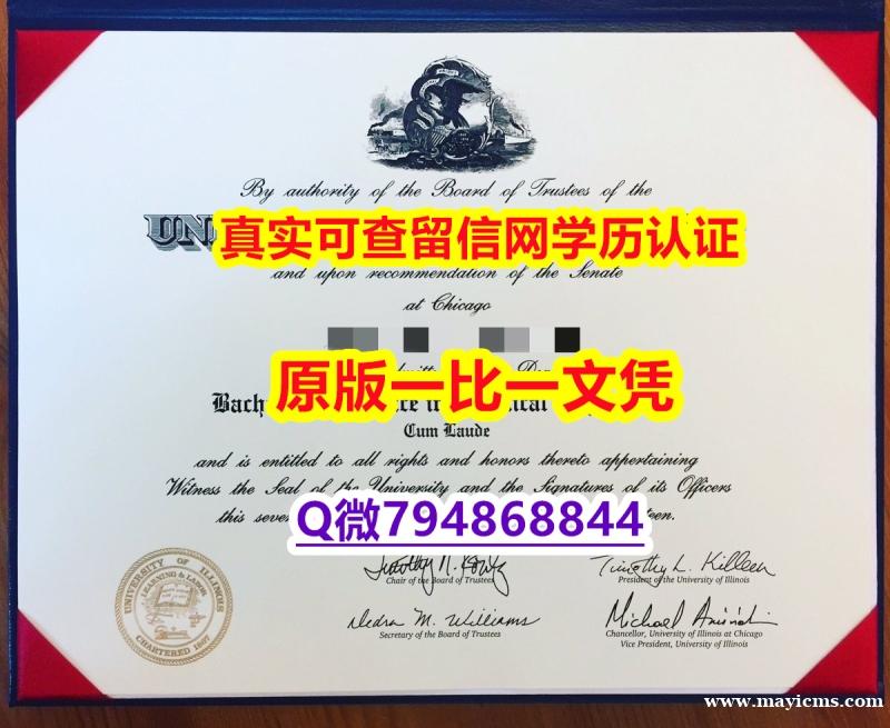 『海外假学位证书学位认证』《UIC毕业证办理流程】美国毕业证 『海外假学位证书学位认证』《UIC毕业证办理流程】美国毕业证