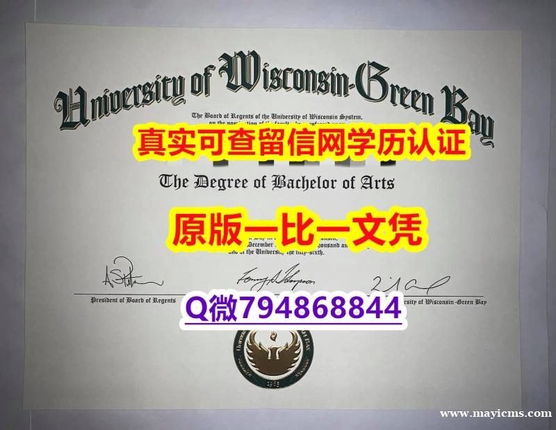 化学专业《UW–Green Bay毕业证学士学历】回国了找工作没有文凭怎么办?有本科却要求硕士又怎么办? 化学专业《UW–Green Bay毕业证学士学历】回国了找工作没有文凭怎么办?有本科却要求硕士又怎么办?