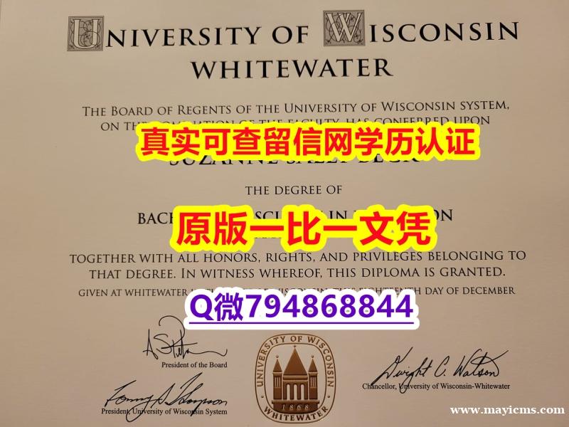 《防伪工艺》《UW–Whitewater毕业证可办理】办理硕士学位证书 《防伪工艺》《UW–Whitewater毕业证可办理】办理硕士学位证书