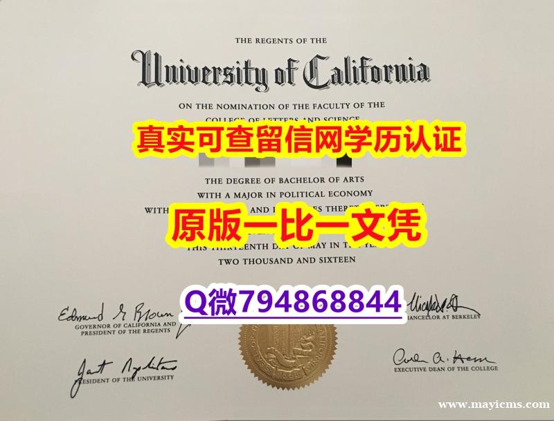 补办学士学位证书《UC Berkeley毕业证本科学历】办国外文凭可找工作 补办学士学位证书《UC Berkeley毕业证本科学历】办国外文凭可找工作