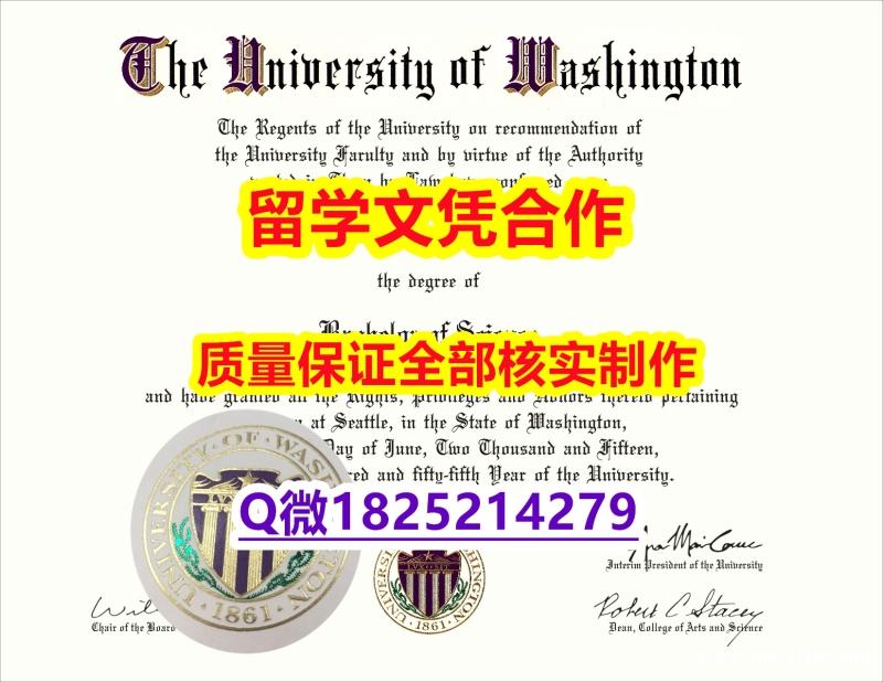 被开除可买【美国华盛顿大学学历认证留信网本科毕业证留学生】办美国学历认证 被开除可买【美国华盛顿大学学历认证留信网本科毕业证留学生】办美国学历认证