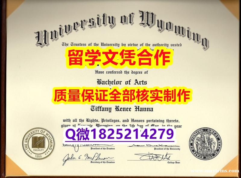 办理【美国怀俄明大学学历认证留信网本科毕业证2022版】造假硕士毕业证成绩单 办理【美国怀俄明大学学历认证留信网本科毕业证2022版】造假硕士毕业证成绩单