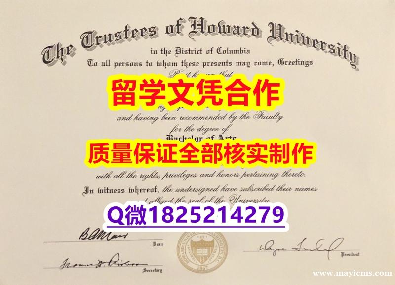 留学没办法毕业【美国霍华德大学学历认证留信网本科毕业证免费咨询】伪造学士毕业证成绩单 留学没办法毕业【美国霍华德大学学历认证留信网本科毕业证免费咨询】伪造学士毕业证成绩单