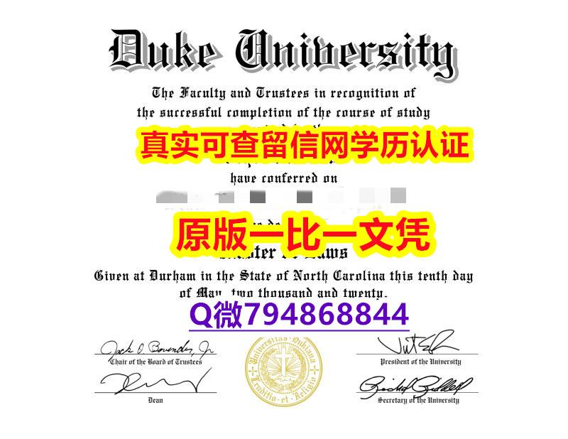 ★留信学历认证《Duke毕业证办理流程】购买本科成绩单 ★留信学历认证《Duke毕业证办理流程】购买本科成绩单