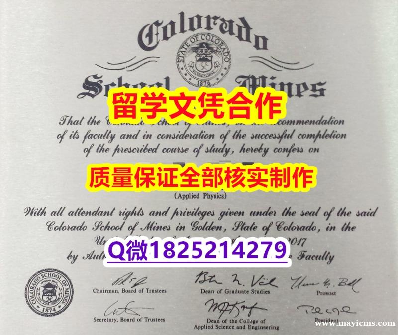 力学工程专业【美国科罗拉多矿业学院学历认证留信网本科毕业证购买】伪造本科成绩单 力学工程专业【美国科罗拉多矿业学院学历认证留信网本科毕业证购买】伪造本科成绩单