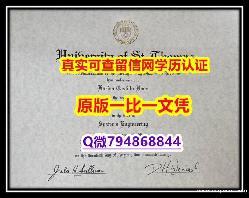 留学生学历认证《圣汤玛斯大学毕业证怎么样办伪造】外国学历在中国可以用吗? 留学生学历认证《圣汤玛斯大学毕业证怎么样办伪造】外国学历在中国可以用吗?