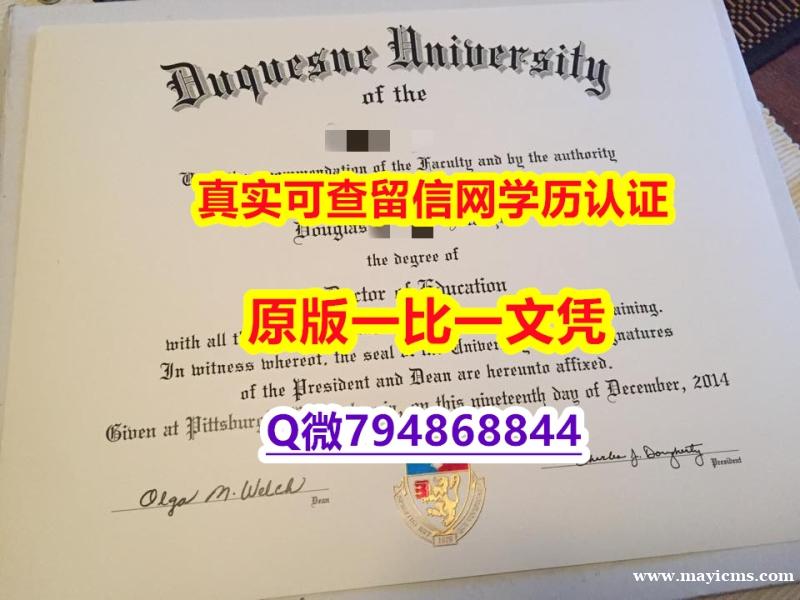 补办本科学位证书《Duquesne毕业证2024版】留学学分不够不能毕业怎么办 补办本科学位证书《Duquesne毕业证2024版】留学学分不够不能毕业怎么办