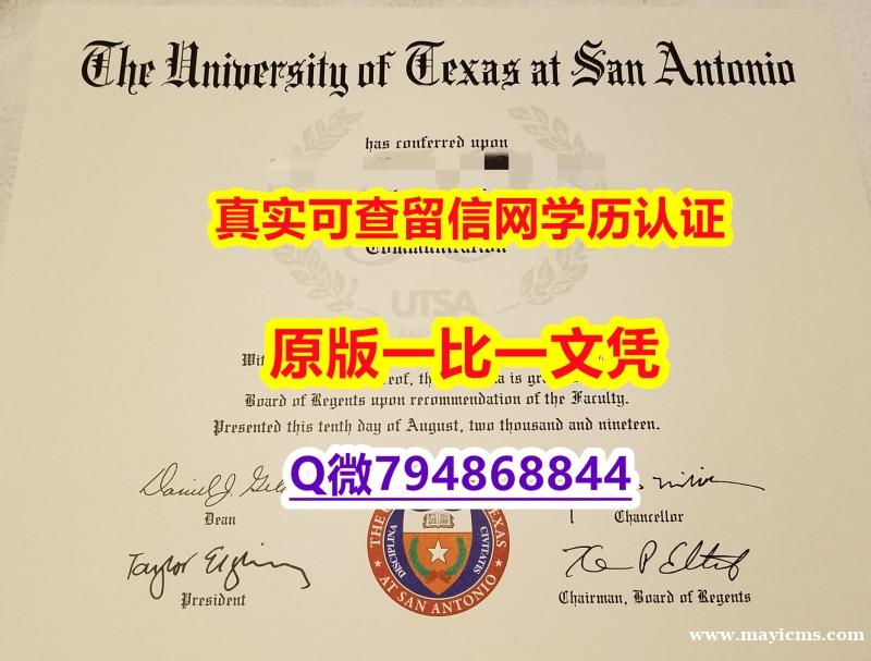 本科学生认证《UTSA毕业证购买案例】伪造研究生毕业证 本科学生认证《UTSA毕业证购买案例】伪造研究生毕业证