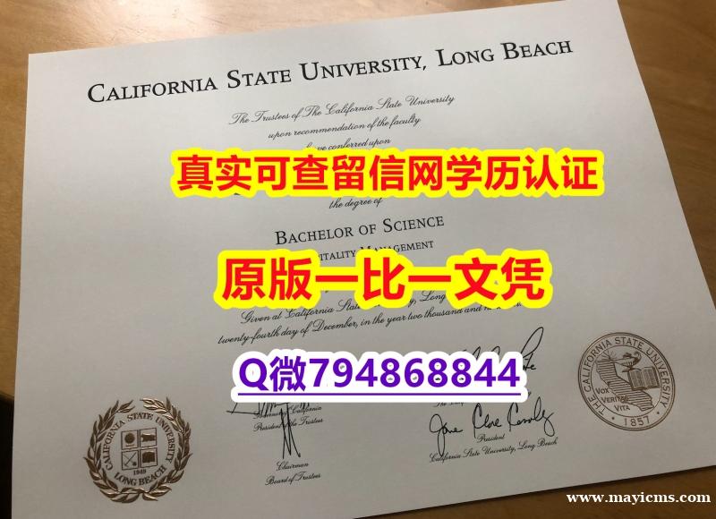 申请《CSULB毕业证国内认可】补办假学历 申请《CSULB毕业证国内认可】补办假学历