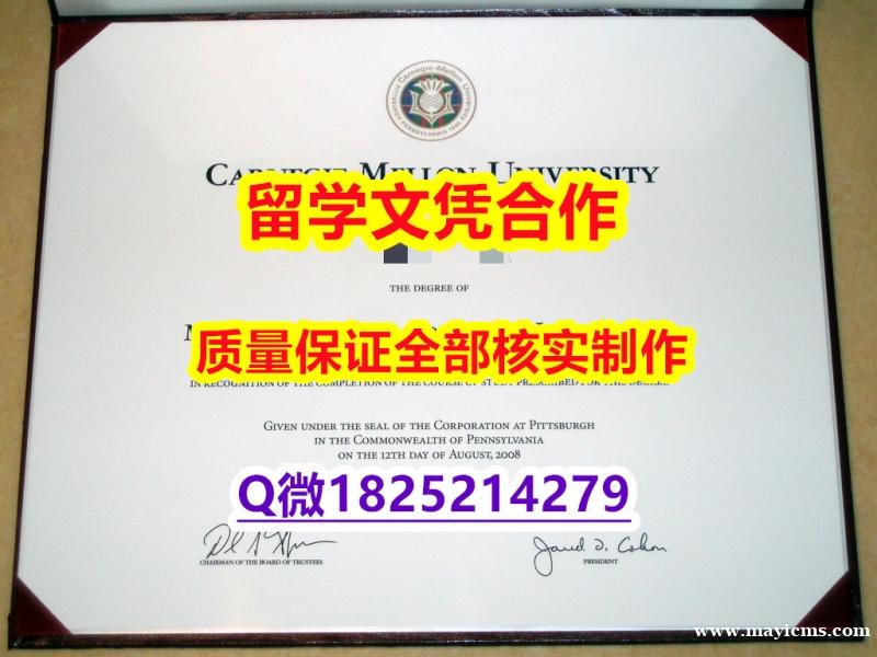 本科学生伪造【美国卡内基梅隆大学学历认证留信网本科毕业证办理流程】办理学位证书 本科学生伪造【美国卡内基梅隆大学学历认证留信网本科毕业证办理流程】办理学位证书
