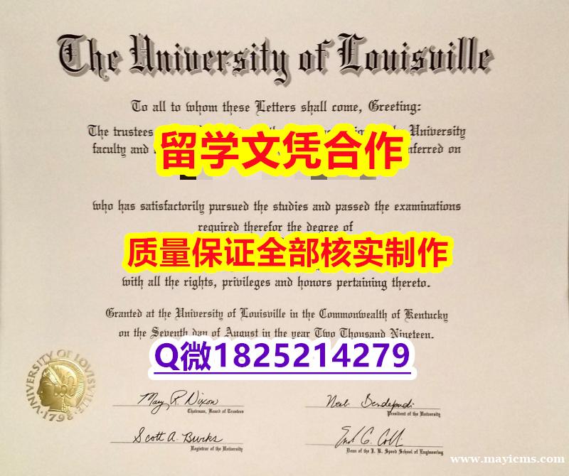 证书防伪标识【美国路易斯维尔大学学历认证留信网本科毕业证全套】外国文凭在中国可以用吗? 证书防伪标识【美国路易斯维尔大学学历认证留信网本科毕业证全套】外国文凭在中国可以用吗?
