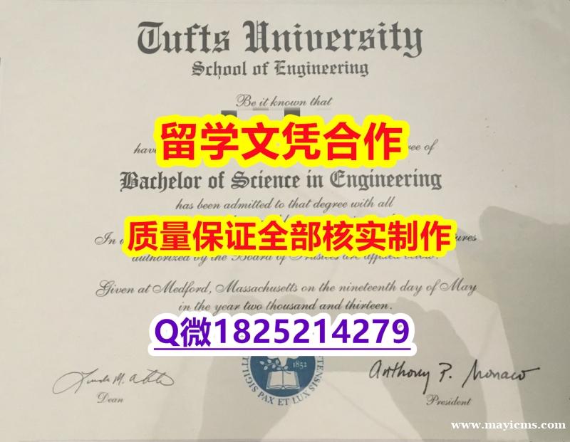 ✔谷歌力推【美国塔夫茨大学学历认证留信网本科毕业证-学位证书是什么】双硕士学历怎么办理 ✔谷歌力推【美国塔夫茨大学学历认证留信网本科毕业证-学位证书是什么】双硕士学历怎么办理
