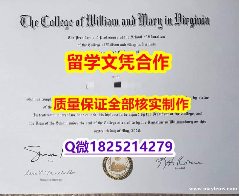 双学位证书【美国威廉玛丽学院学历认证留信网本科毕业证可办理】伪造研究生毕业证成绩单 双学位证书【美国威廉玛丽学院学历认证留信网本科毕业证可办理】伪造研究生毕业证成绩单