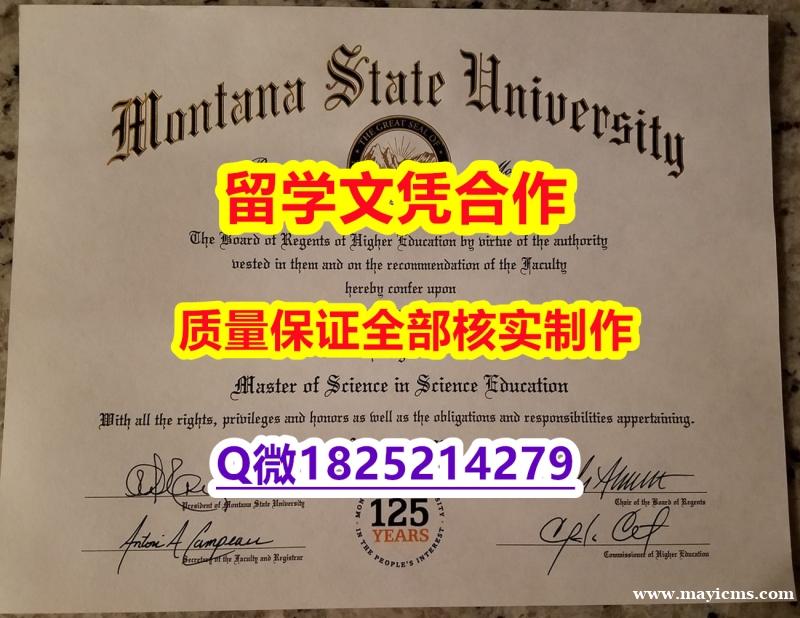 补办研究生学位证书【美国蒙大拿州立大学学历认证留信网本科毕业证怎么样办伪造】购买学士成绩单 补办研究生学位证书【美国蒙大拿州立大学学历认证留信网本科毕业证怎么样办伪造】购买学士成绩单