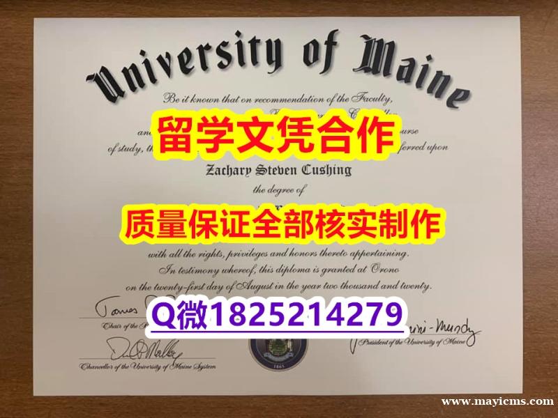 伪造硕士学位证书【美国缅因大学学历认证留信网本科毕业证学籍信息入库】留学生在哪里购买毕业证 伪造硕士学位证书【美国缅因大学学历认证留信网本科毕业证学籍信息入库】留学生在哪里购买毕业证