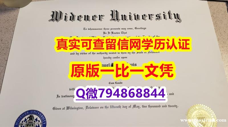 会计专业《Widener毕业证学历认证】办理硕士毕业证成绩单 会计专业《Widener毕业证学历认证】办理硕士毕业证成绩单