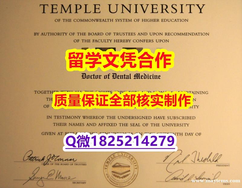 学历认证硕士【美国天普大学学历认证留信网本科毕业证硕士学历】办理成绩单 学历认证硕士【美国天普大学学历认证留信网本科毕业证硕士学历】办理成绩单
