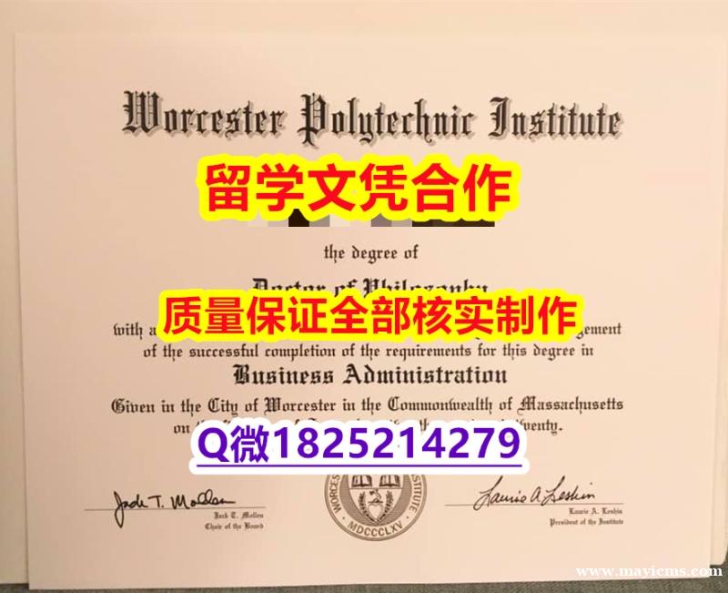 补办本科毕业证【美国伍斯特理工学院学历认证留信网本科毕业证怎么样办】《华尔街日报》 补办本科毕业证【美国伍斯特理工学院学历认证留信网本科毕业证怎么样办】《华尔街日报》