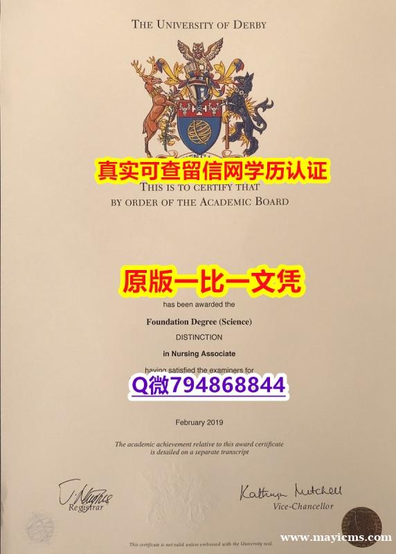 假雅思《Derby毕业证在哪里可以造假】办美国学位证 假雅思《Derby毕业证在哪里可以造假】办美国学位证