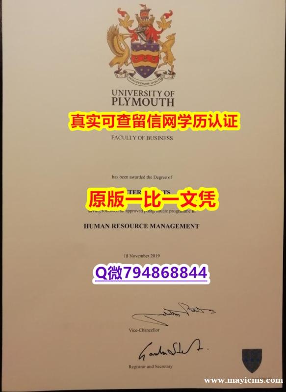 版本任选《Plymouth毕业证造假案例】外国学历在中国可以用吗? 版本任选《Plymouth毕业证造假案例】外国学历在中国可以用吗?