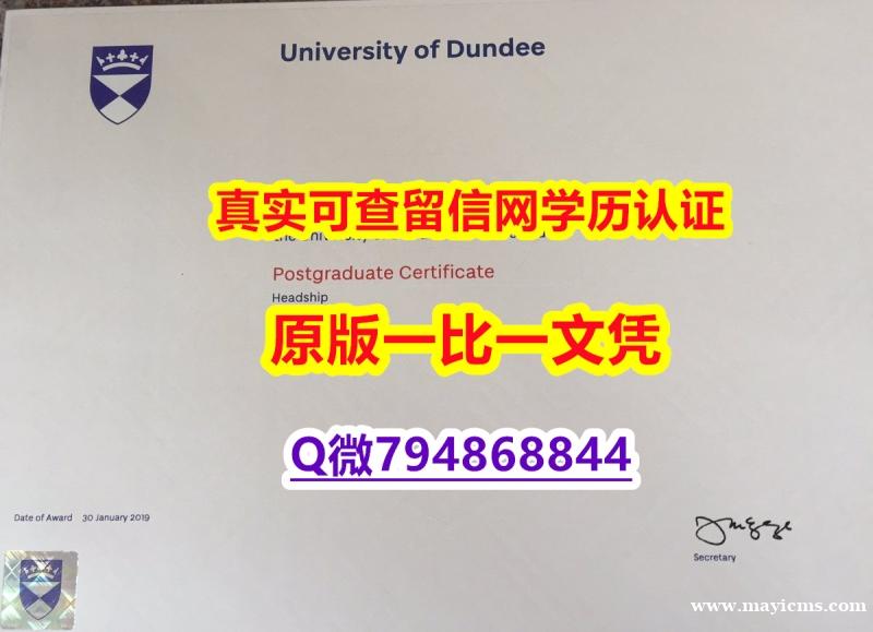 留学成绩不合格《U Dundee毕业证怎么样做】造假研究生毕业证 留学成绩不合格《U Dundee毕业证怎么样做】造假研究生毕业证