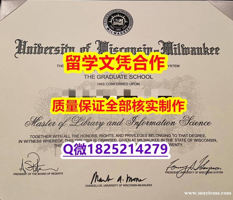 硕士学位证书【美国威斯康星大学密尔沃基分校学历认证留信网本科毕业证留学生购买】网上购买文凭是不是骗人的? 硕士学位证书【美国威斯康星大学密尔沃基分校学历认证留信网本科毕业证留学生购买】网上购买文凭是不是骗人的?