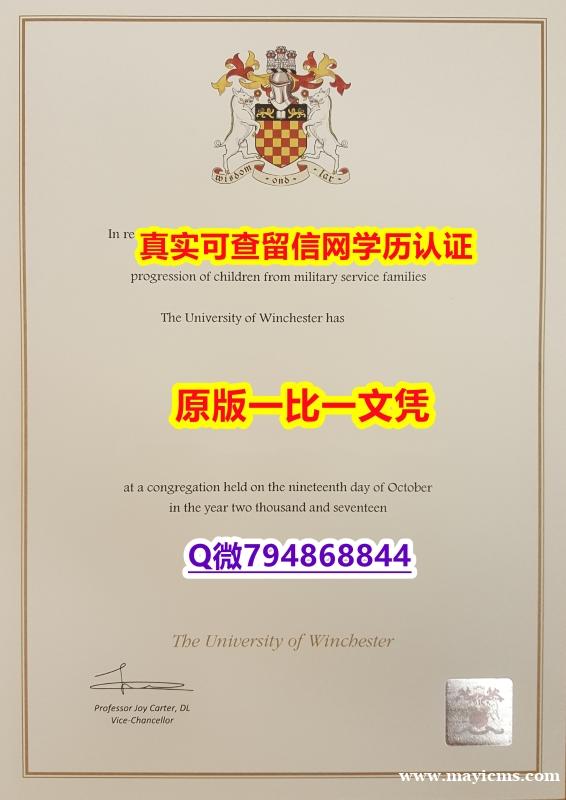 伪造研究生《Winchester毕业证全套伪造】购买学位证书 伪造研究生《Winchester毕业证全套伪造】购买学位证书
