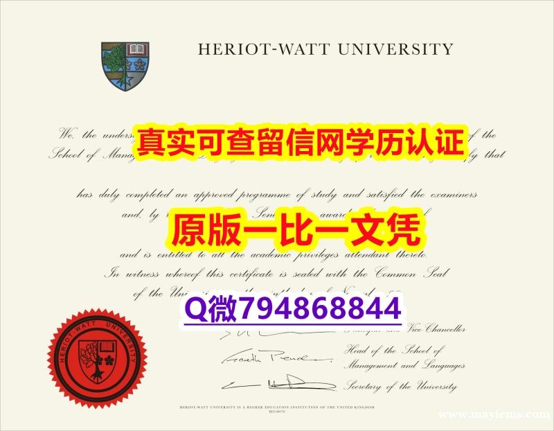 假雅思《HWU毕业证全套办理】【留学英国】 假雅思《HWU毕业证全套办理】【留学英国】