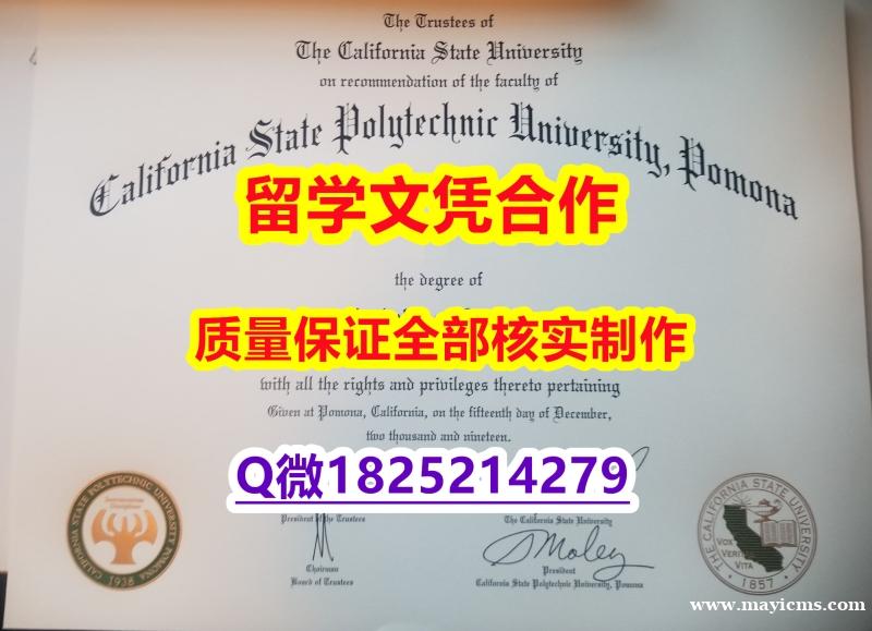 2019版【美国加州州立理工大学波莫纳分校学历认证留信网本科毕业证加急!!】办理学士成绩单 2019版【美国加州州立理工大学波莫纳分校学历认证留信网本科毕业证加急!!】办理学士成绩单