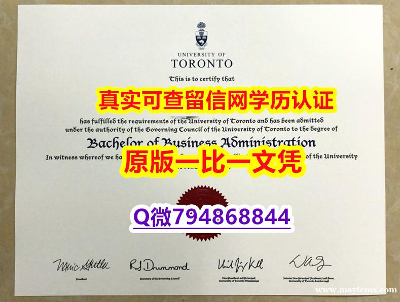 造假学士《U of T毕业证任意年份版】外国文凭在中国有用吗 造假学士《U of T毕业证任意年份版】外国文凭在中国有用吗