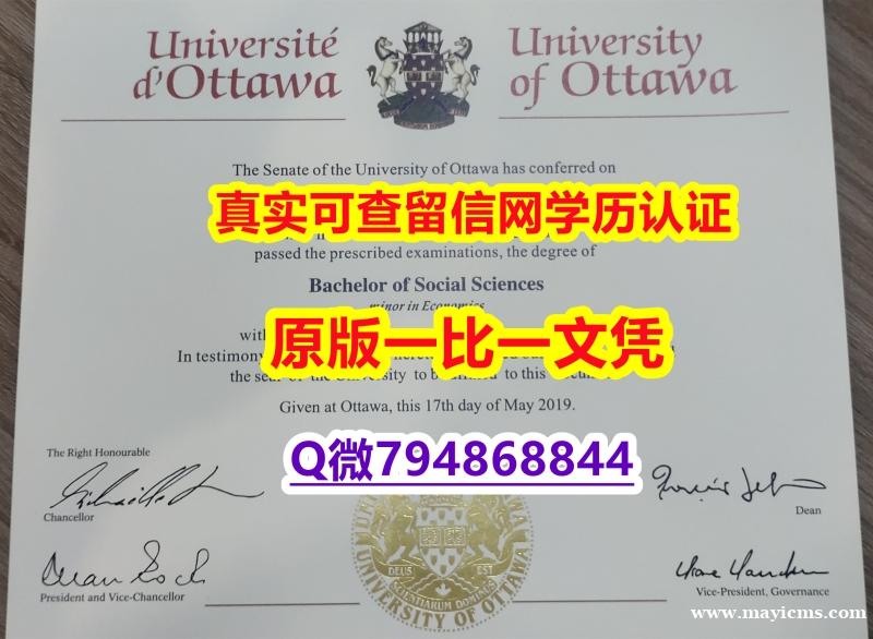 学历认证2022《uOttawa毕业证2023版】办理硕士假学历 学历认证2022《uOttawa毕业证2023版】办理硕士假学历