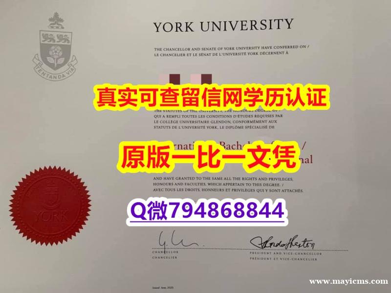 购买《York U毕业证学历认证】补办学士假学历 购买《York U毕业证学历认证】补办学士假学历
