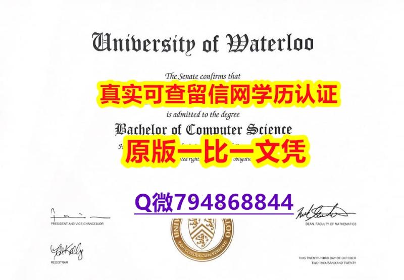 补办本科假学历《Waterloo毕业证造假案例】办理国外学位证书价格 补办本科假学历《Waterloo毕业证造假案例】办理国外学位证书价格