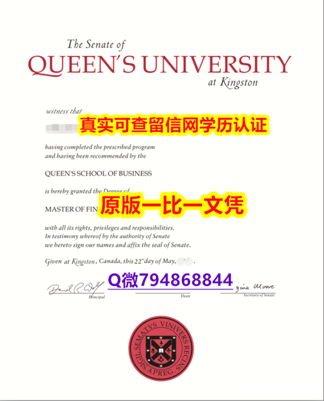 买精仿《Queen's毕业证怎么样造假】【留学学历认证】 买精仿《Queen's毕业证怎么样造假】【留学学历认证】