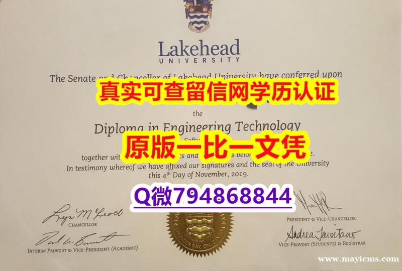英国毕业证书《Lakehead毕业证在哪里可以制作】伪造研究生假学历 英国毕业证书《Lakehead毕业证在哪里可以制作】伪造研究生假学历