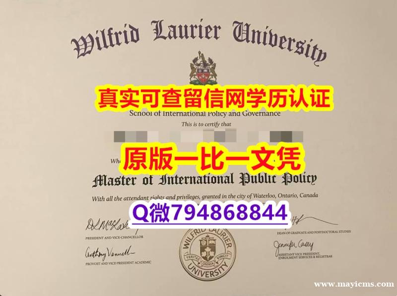 修改《WLU毕业证学历认证】伪造学士假学历 修改《WLU毕业证学历认证】伪造学士假学历