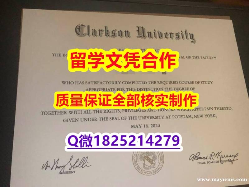 2020版【美国克拉克森大学学历认证留信网本科毕业证留学生办理】造假文凭证书 2020版【美国克拉克森大学学历认证留信网本科毕业证留学生办理】造假文凭证书