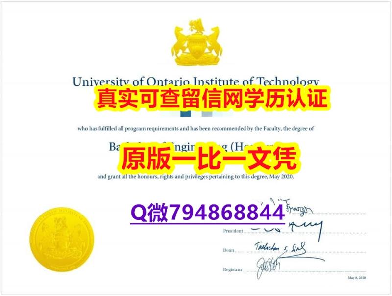 伪造学士毕业证《UOIT毕业证在哪里可以购买】补办成绩单 伪造学士毕业证《UOIT毕业证在哪里可以购买】补办成绩单