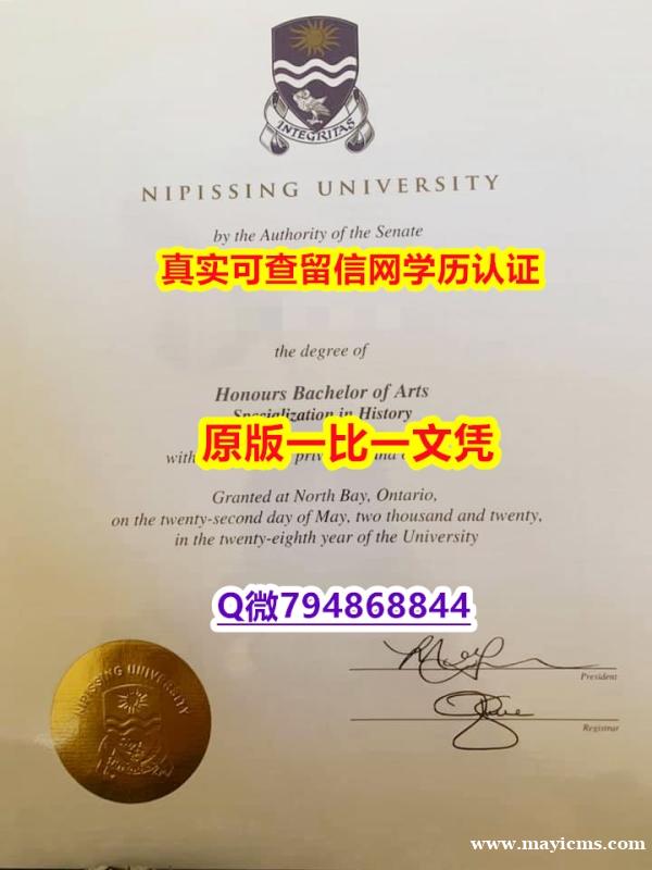 补办学士假学历《Nipissing毕业证谷歌力推】购买学士成绩单 补办学士假学历《Nipissing毕业证谷歌力推】购买学士成绩单
