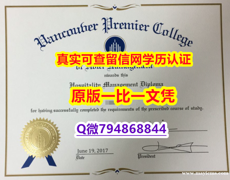 办理《VPC毕业证仿真】补办学士假学历 办理《VPC毕业证仿真】补办学士假学历
