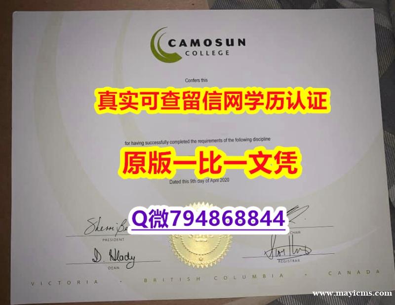 应付父母挂科购买《Camosun毕业证仿制】补办硕士假学历 应付父母挂科购买《Camosun毕业证仿制】补办硕士假学历
