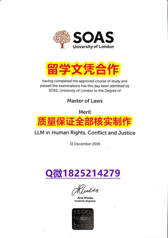 定制国外【英国伦敦大学亚非学院学历认证留信网本科毕业证怎么样造假】造假本科毕业证成绩单 定制国外【英国伦敦大学亚非学院学历认证留信网本科毕业证怎么样造假】造假本科毕业证成绩单