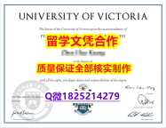 补办研究生【加拿大维多利亚大学学历认证留信网本科毕业证快速拿到】学历认证 硕士