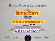 购买研究生【加拿大皇家大学学历认证留信网本科毕业证怎么样造假】购买硕士毕业证成绩单