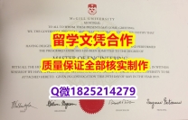 德国毕业证书【加拿大麦吉尔大学学历认证留信网本科毕业证高仿】【留学新西兰】