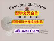 Topic Tag: 【加拿大康卡迪亚大学学历认证留信网本科毕业证防伪工艺】造假研究生学位证书